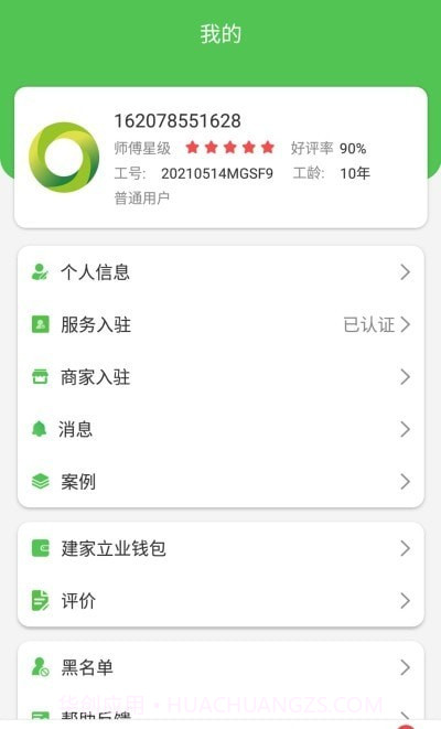 建家立业截图3 建家立业截图3