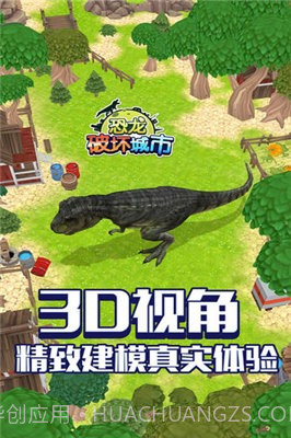 恐龙破坏城市模拟器截图2