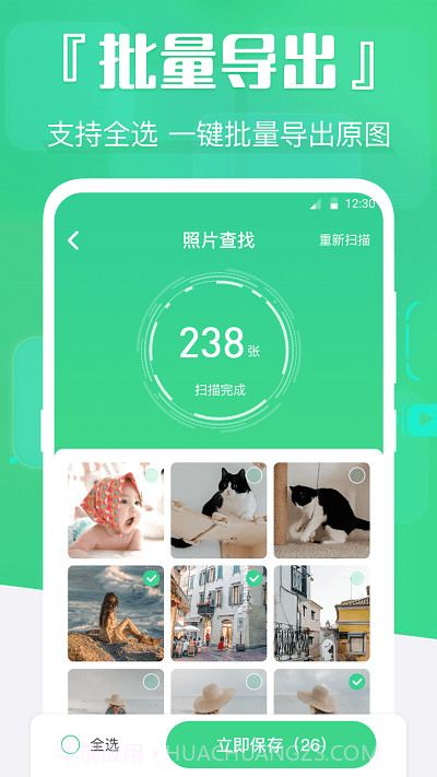 手机数据精灵截图4 手机数据精灵截图4