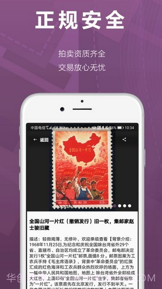 华宇拍卖截图2 华宇拍卖截图2