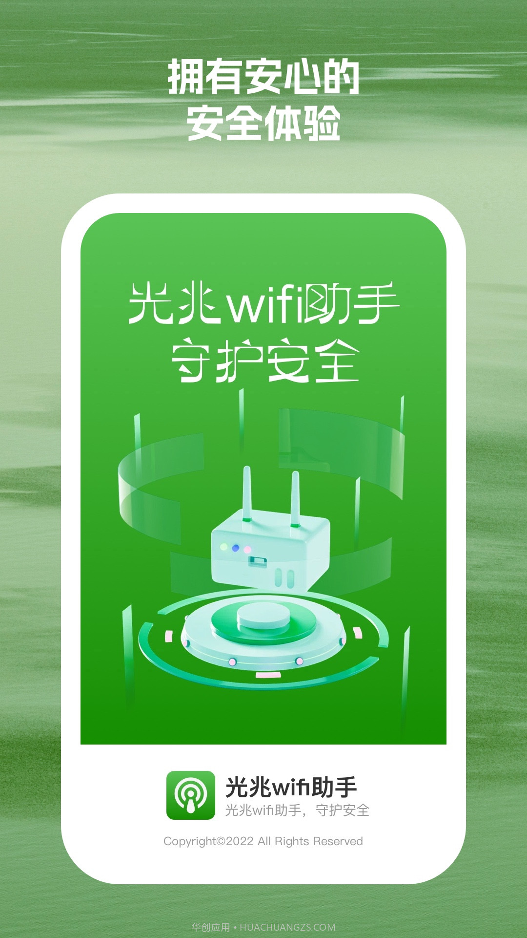 光兆wifi助手截图3 光兆wifi助手截图3