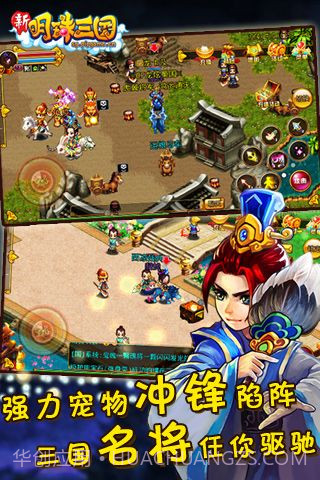 明珠三国加速版截图3 明珠三国加速版截图3