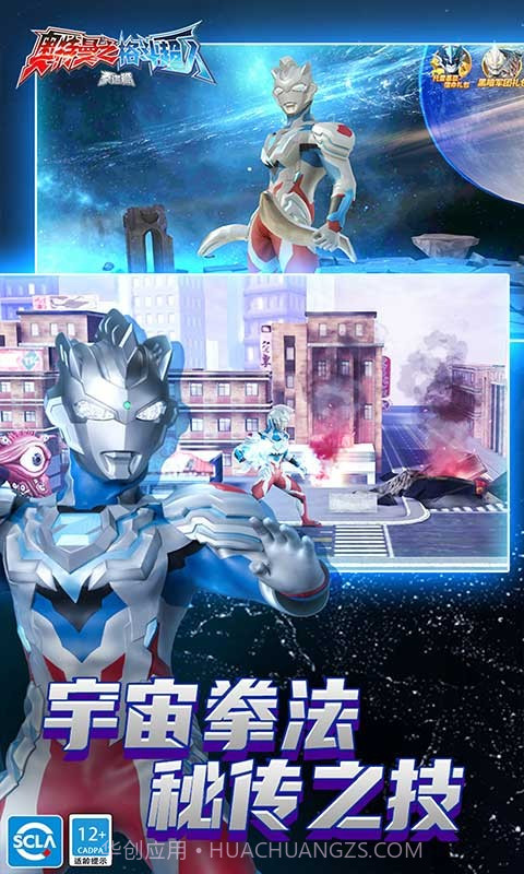 奥特曼之格斗超人1.9.1截图2