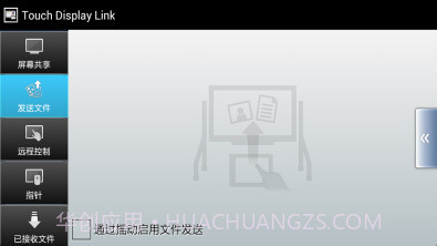 Touch Display Link截图3
