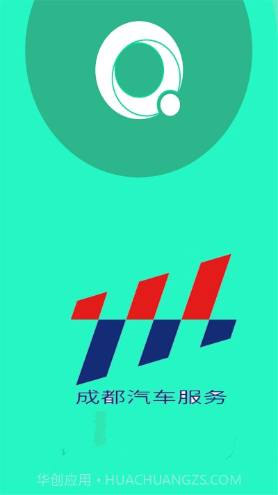 成都汽车服务截图1 成都汽车服务截图1