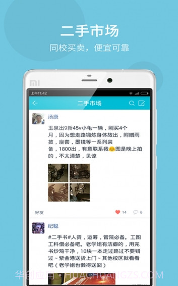 Campus app截图4 Campus app截图4