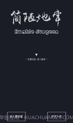 简陋地牢截图1 简陋地牢截图1