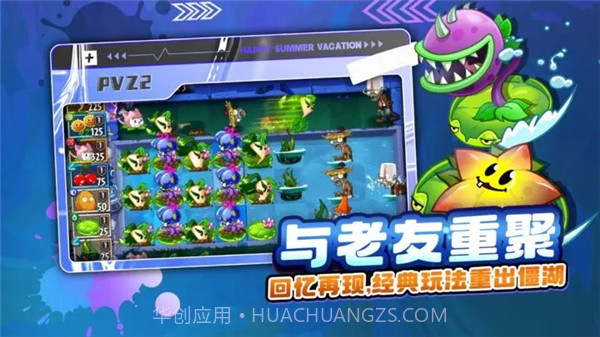 pvz2国际版全植物满级截图2 pvz2国际版全植物满级截图2