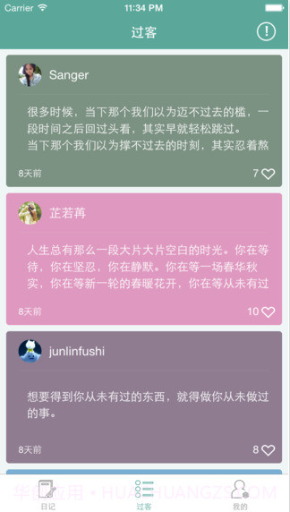 吾记截图2 吾记截图2