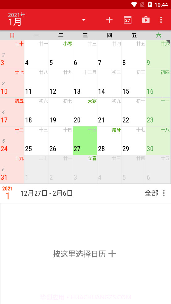 日历看看截图3 日历看看截图3