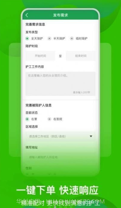 早康护工截图2 早康护工截图2