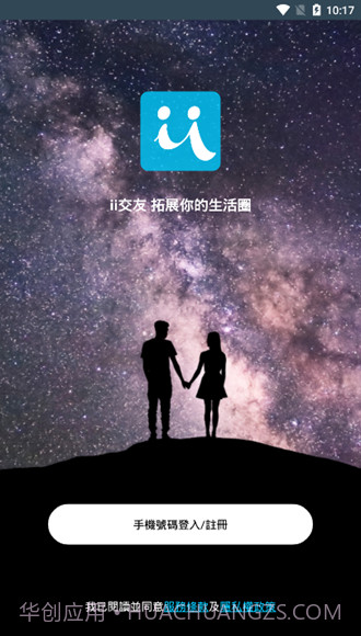 iiFriend截图1 iiFriend截图1