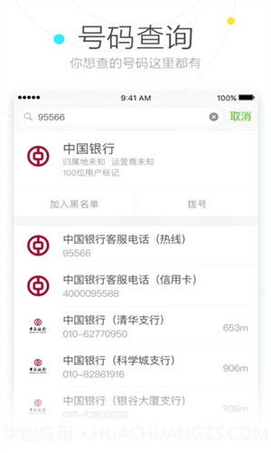 搜狗号码通截图3