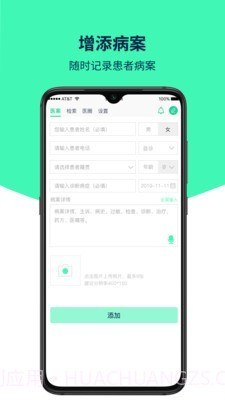 医案助手截图3 医案助手截图3