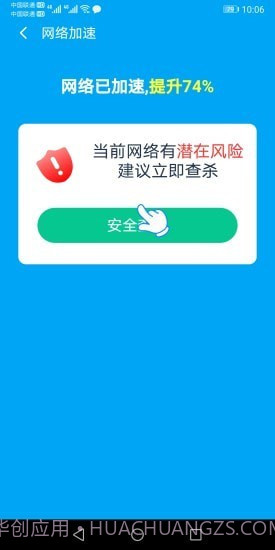 极速WiFi专家截图2 极速WiFi专家截图2