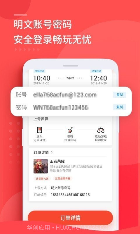 u租号助手截图3 u租号助手截图3