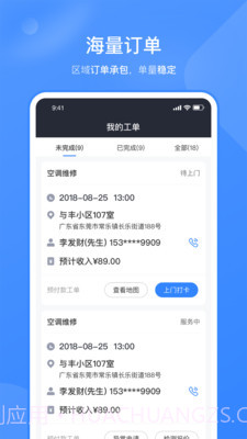 快快管家师傅端截图3 快快管家师傅端截图3