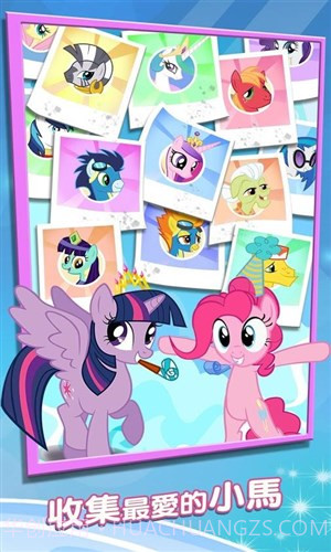 小马宝莉截图2