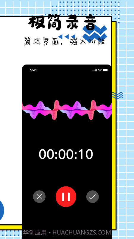 手机录音大师免费版截图2