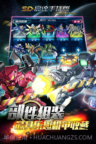 SD高达手机版截图4