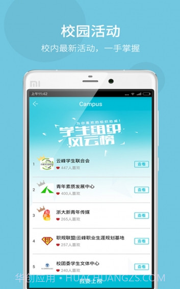 Campus app截图3 Campus app截图3