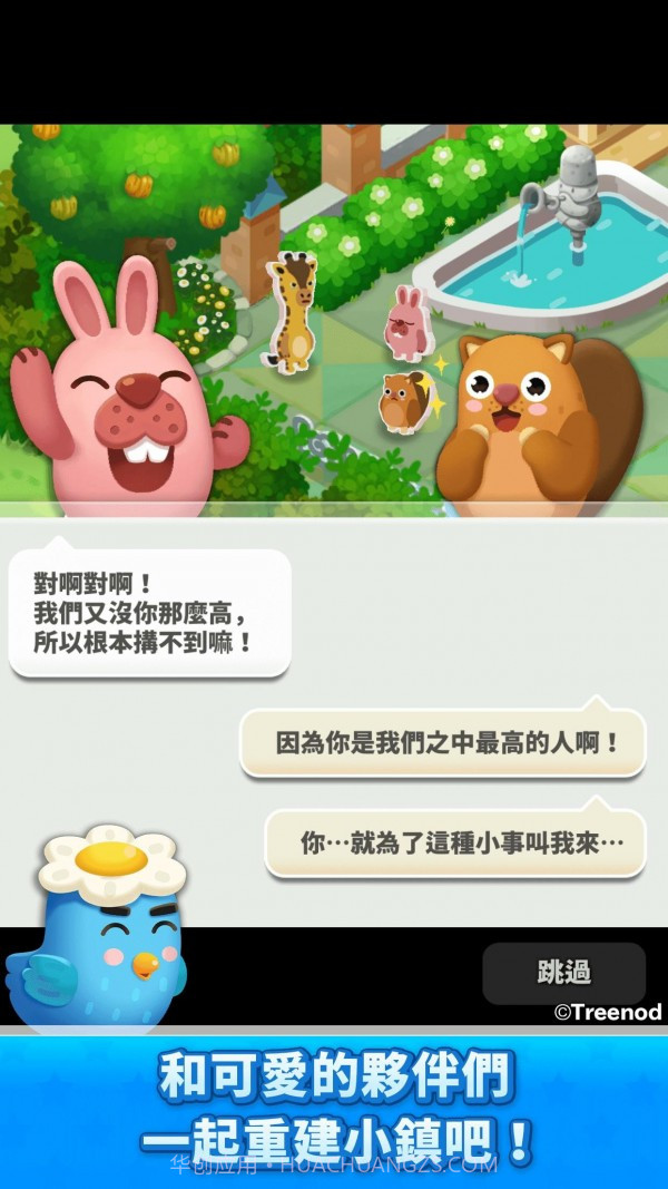 LINE波兔小镇截图1 LINE波兔小镇截图1