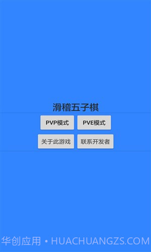 滑稽五子棋截图1