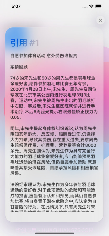 AI法律助手免费版截图6