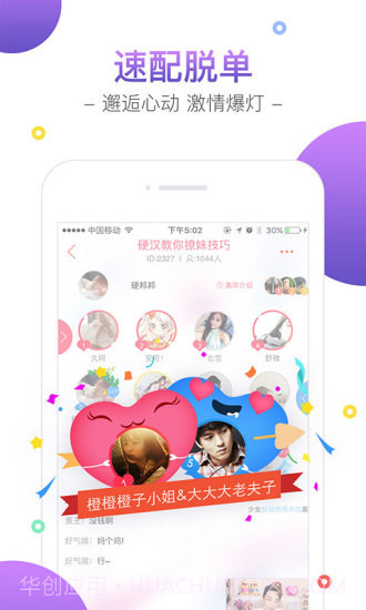 YY相亲截图1 YY相亲截图1