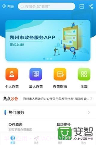 朔州政务服务截图2 朔州政务服务截图2