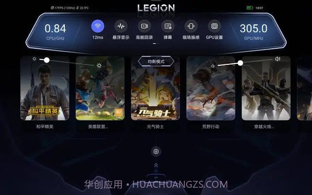 拯救者游戏空间电竞模式截图2