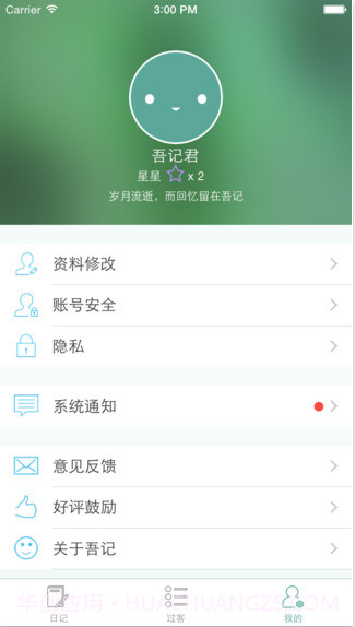 吾记截图4 吾记截图4