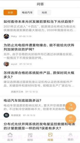 垲竣光伏截图3 垲竣光伏截图3