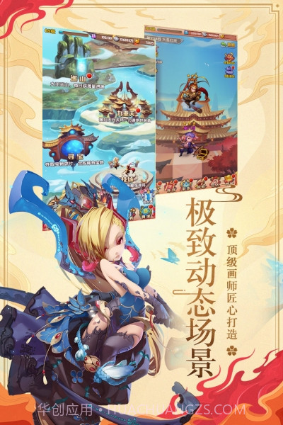 vivo版少年西游记截图5