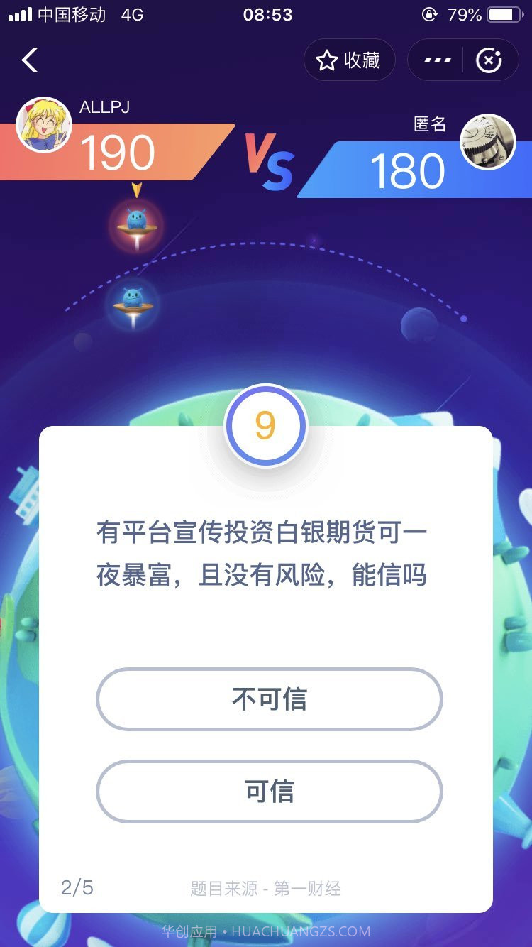 支付宝答答星球截图2 支付宝答答星球截图2