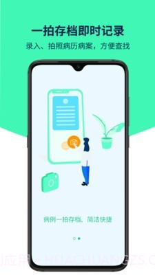 医案助手截图2 医案助手截图2