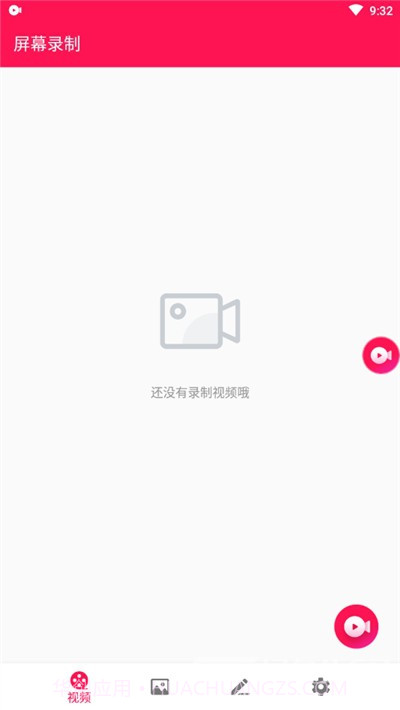 屏幕录制录屏大师(录屏功能工具)V1.1.2 安卓最新版截图3