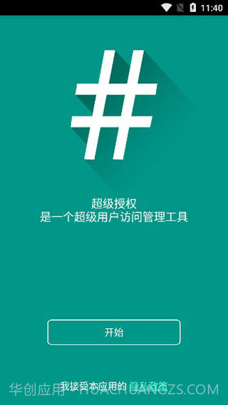 SuperSU卡刷包(supersu卡刷包安装教程)V2.86 安卓正式版截图1