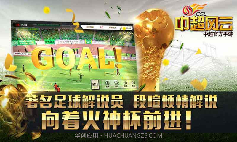 中超风云APP截图2 中超风云APP截图2