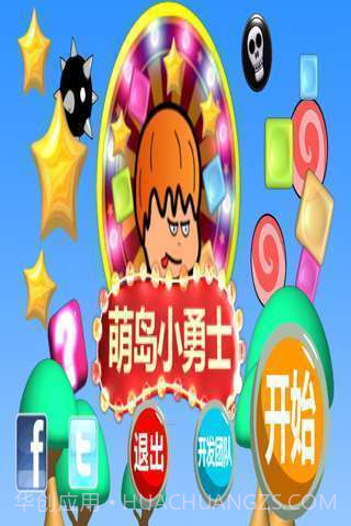 萌岛小勇士截图2 萌岛小勇士截图2