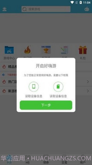 好嗨游截图2 好嗨游截图2