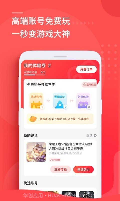 u租号助手截图2 u租号助手截图2
