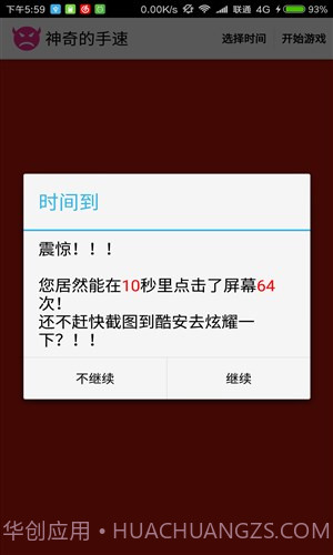 神奇的手速截图2