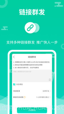 微信群发助手截图3 微信群发助手截图3