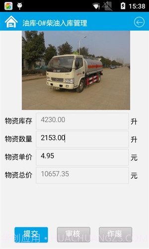 睿网物联物资管理截图1