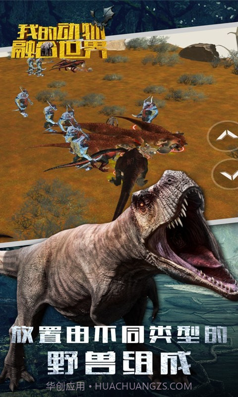 我的动物融合世界截图2