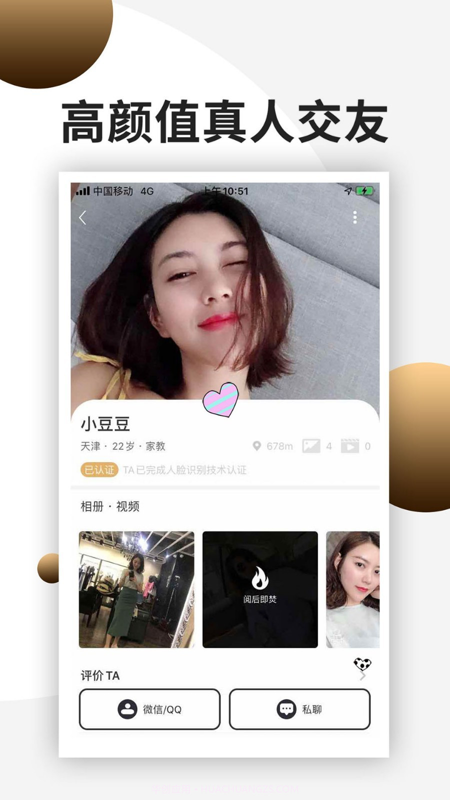 奢伴截图3 奢伴截图3