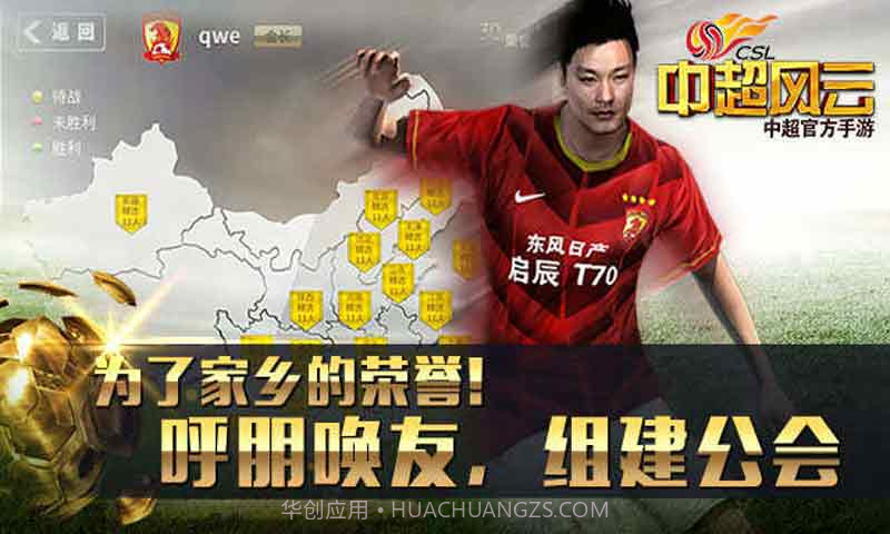 中超风云APP截图5 中超风云APP截图5