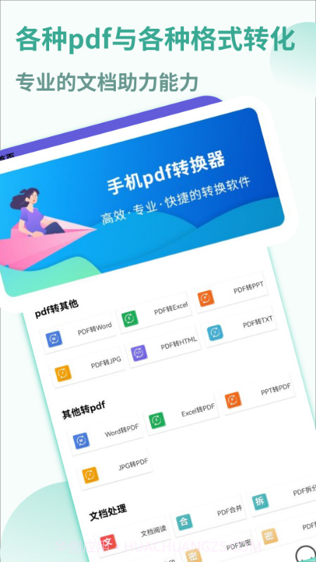 PDF转换全能宝截图1 PDF转换全能宝截图1