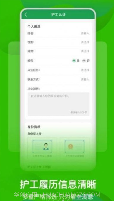 早康护工截图3 早康护工截图3